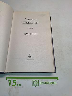 Трагедии