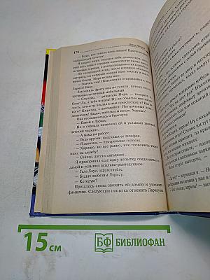 Али-Баба и сорок разбойниц