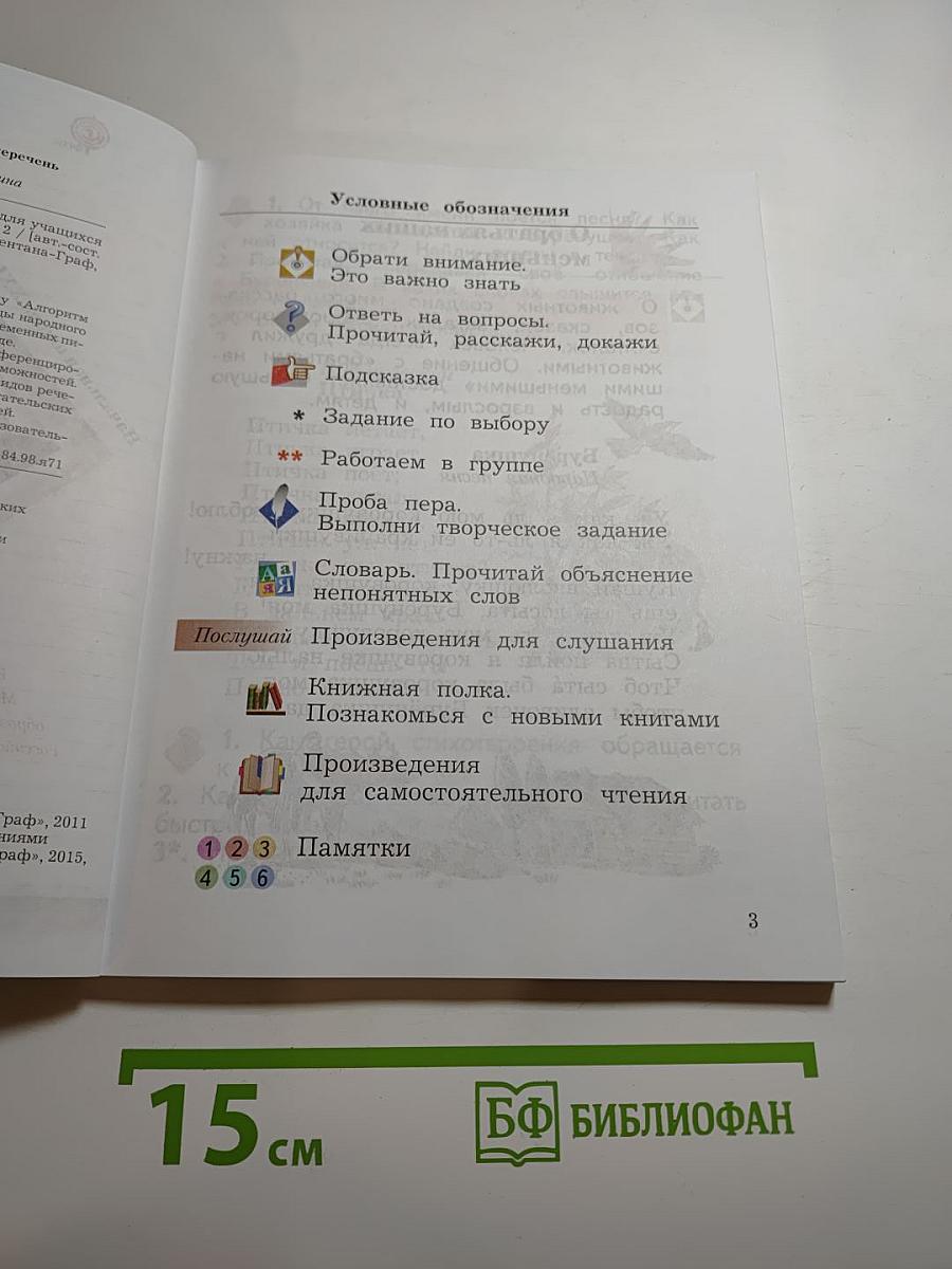 Литературное чтение. 2 класс. Часть вторая