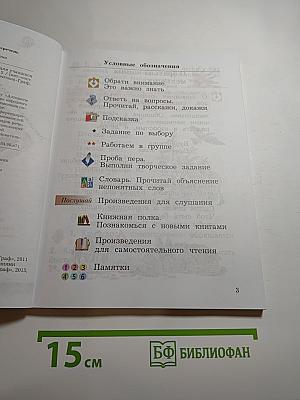 Литературное чтение. 2 класс. Часть вторая