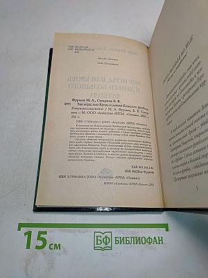 Вне игры, или Кровь и деньги большого футбола