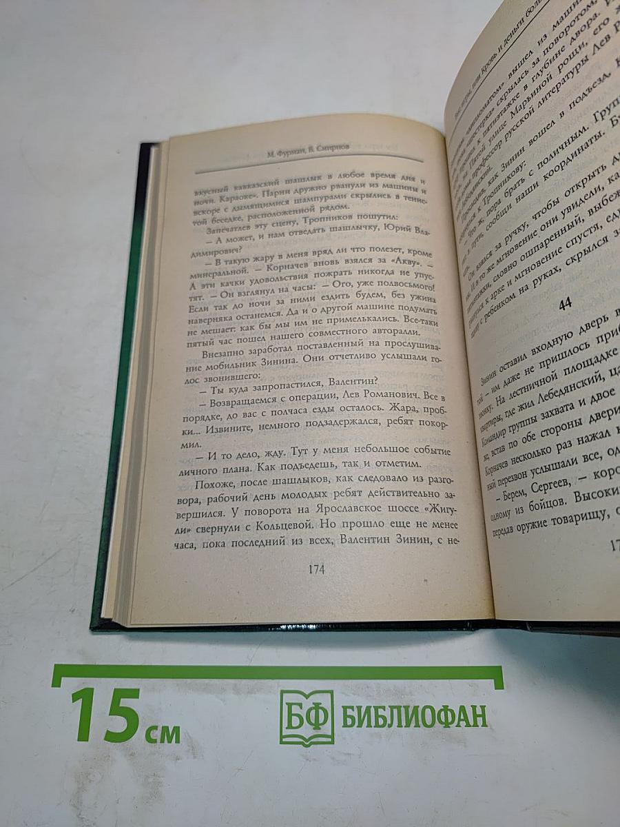 Вне игры, или Кровь и деньги большого футбола