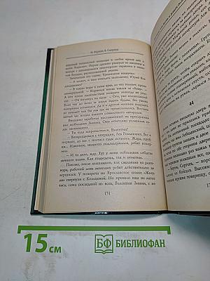 Вне игры, или Кровь и деньги большого футбола