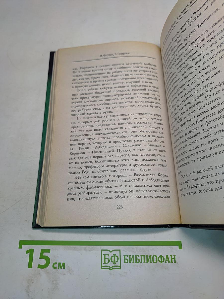 Вне игры, или Кровь и деньги большого футбола
