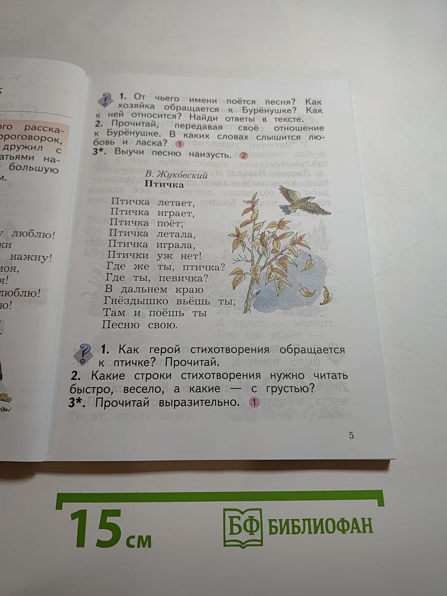 Литературное чтение. 2 класс. Часть вторая
