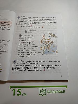 Литературное чтение. 2 класс. Часть вторая