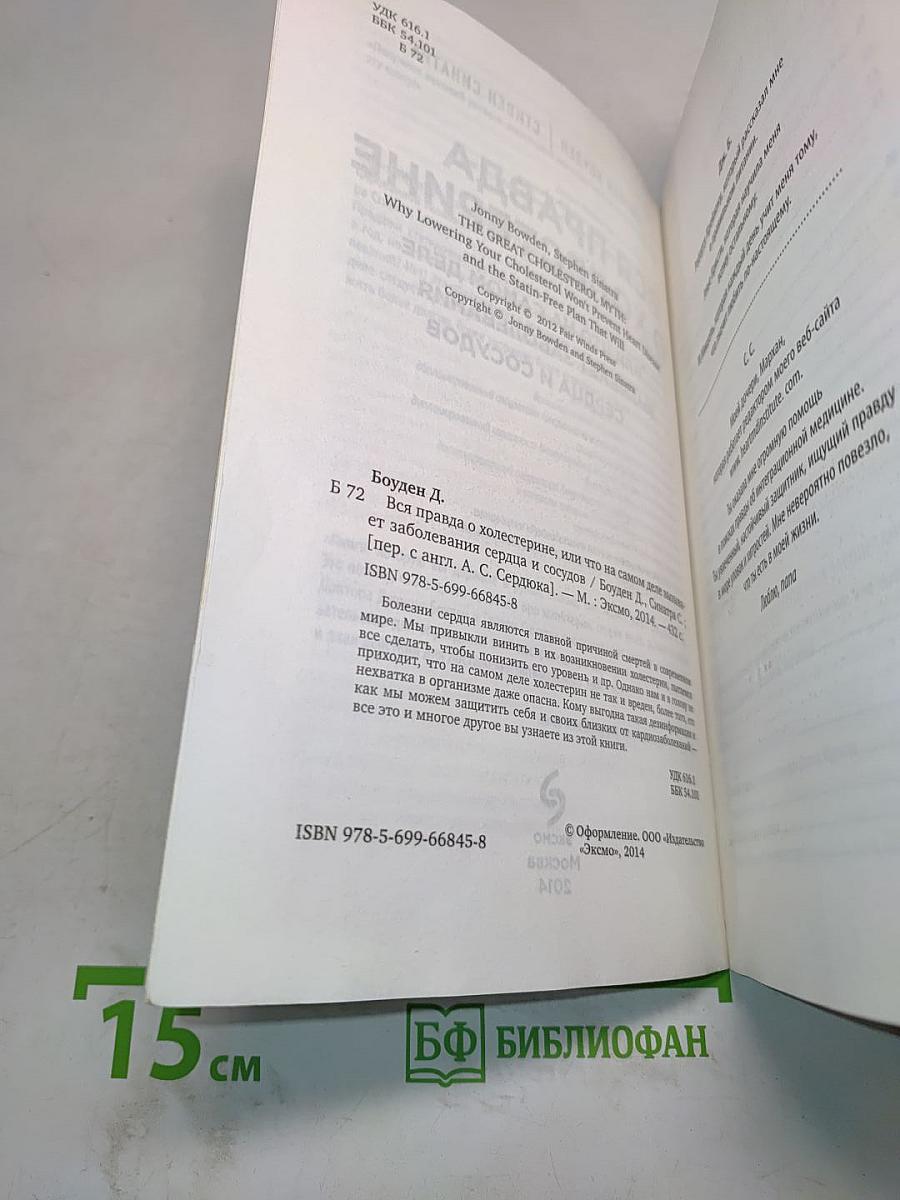 Вся правда о холестерине, или Что на самом деле вызывает заболевания сердца и сосудов