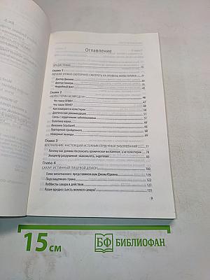 Вся правда о холестерине, или Что на самом деле вызывает заболевания сердца и сосудов