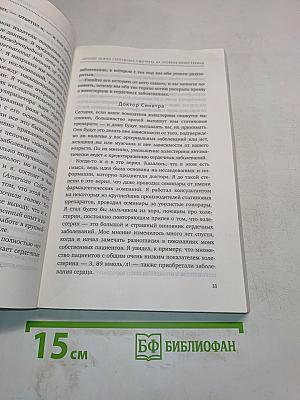 Вся правда о холестерине, или Что на самом деле вызывает заболевания сердца и сосудов