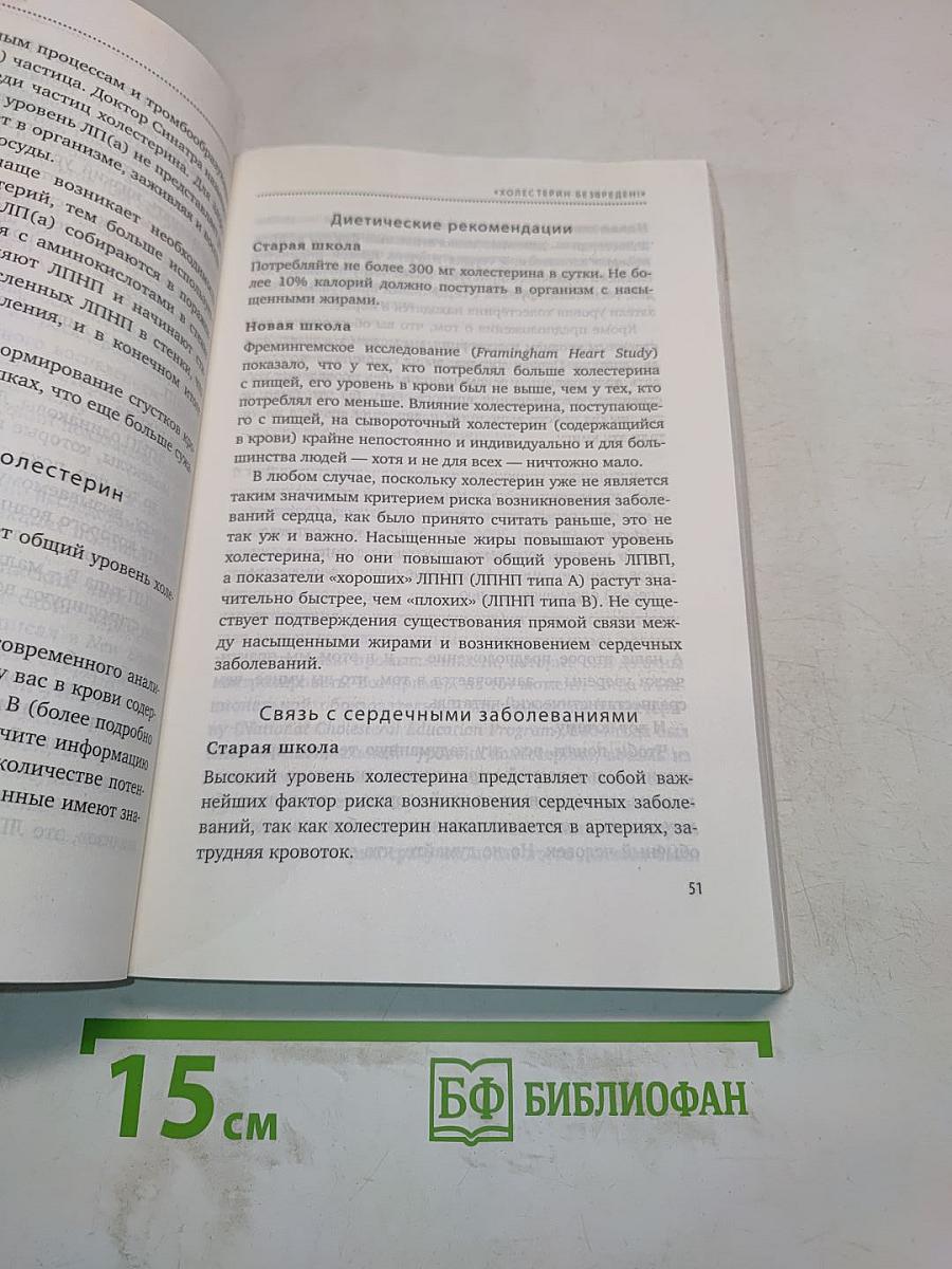 Вся правда о холестерине, или Что на самом деле вызывает заболевания сердца и сосудов