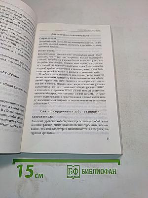 Вся правда о холестерине, или Что на самом деле вызывает заболевания сердца и сосудов