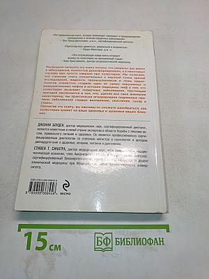 Вся правда о холестерине, или Что на самом деле вызывает заболевания сердца и сосудов