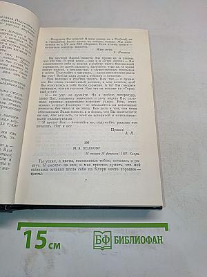 Письма, телеграммы, надписи. Том 29