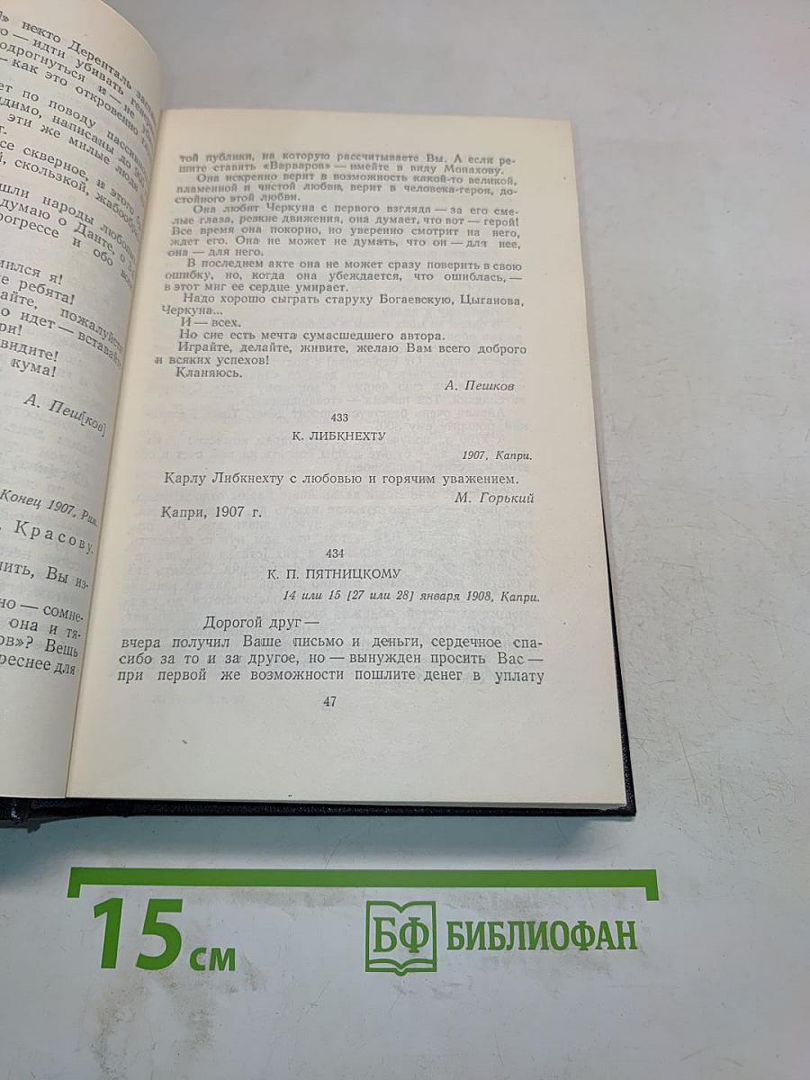 Письма, телеграммы, надписи. Том 29