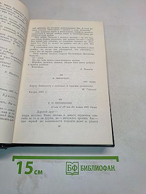 Письма, телеграммы, надписи. Том 29