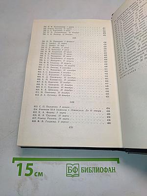 Письма, телеграммы, надписи. Том 29