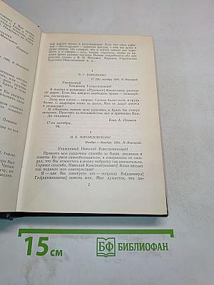 М. Горький. Том 28. Письма, телеграммы, надписи 1889-1906