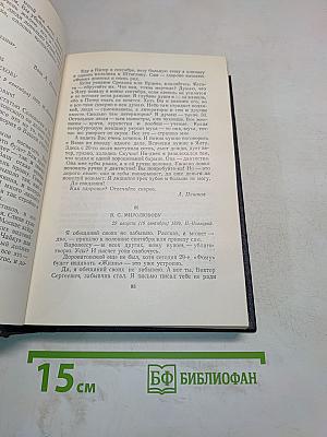 М. Горький. Том 28. Письма, телеграммы, надписи 1889-1906
