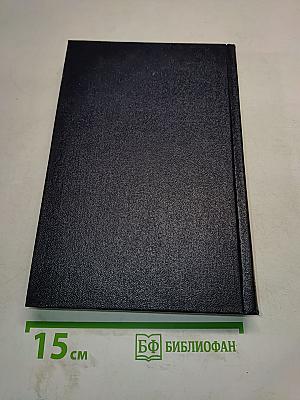 М. Горький. Том 28. Письма, телеграммы, надписи 1889-1906