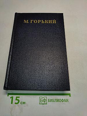 Собрание сочинений. Том 27. Статьи, доклады, речи, приветствия. 1933-1936