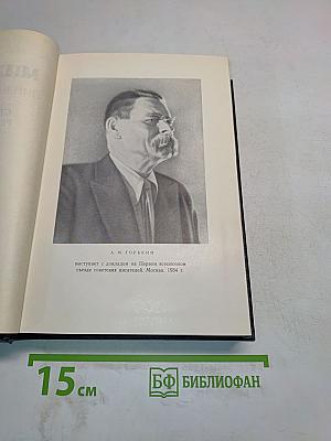 Собрание сочинений. Том 27. Статьи, доклады, речи, приветствия. 1933-1936