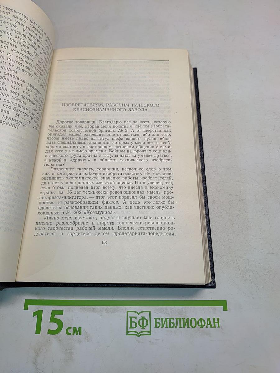 Собрание сочинений. Том 27. Статьи, доклады, речи, приветствия. 1933-1936