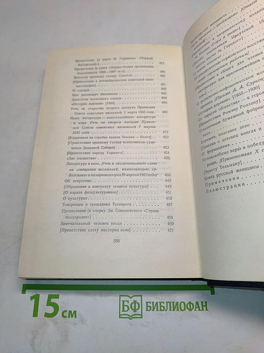 Собрание сочинений. Том 27. Статьи, доклады, речи, приветствия. 1933-1936