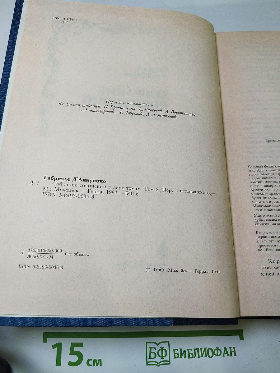 Собрание сочинений. Том второй