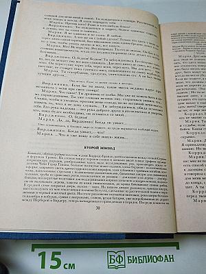 Собрание сочинений. Том второй