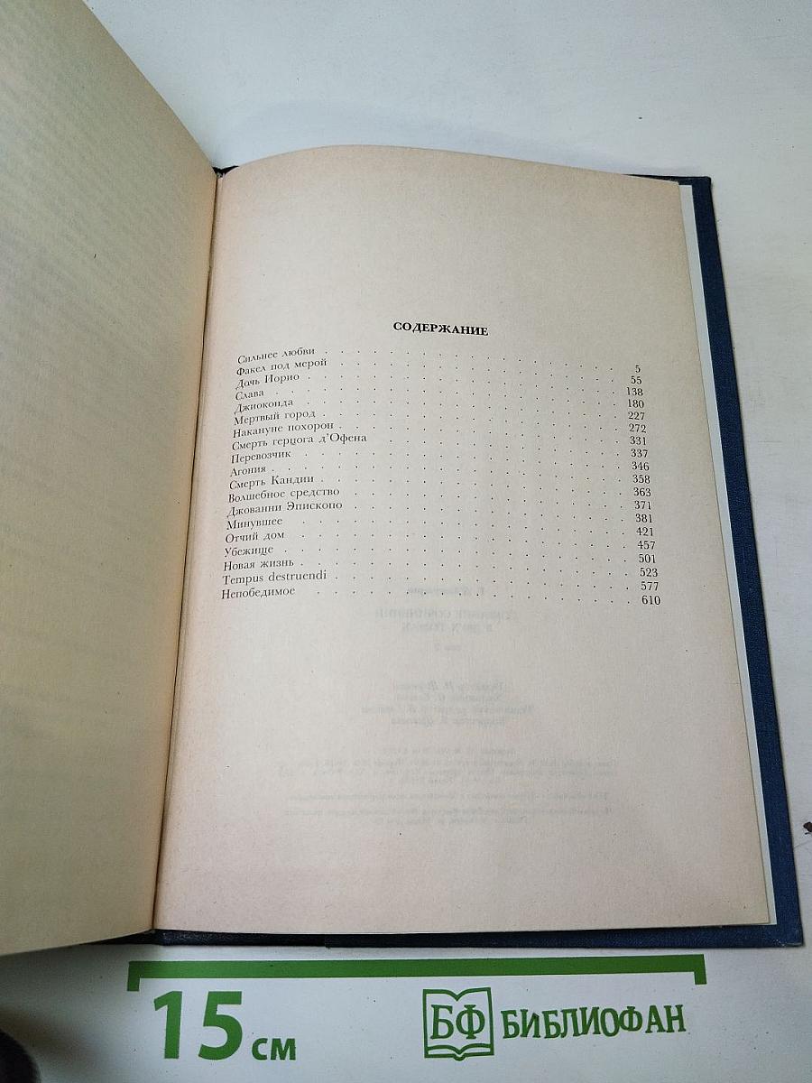 Собрание сочинений. Том второй