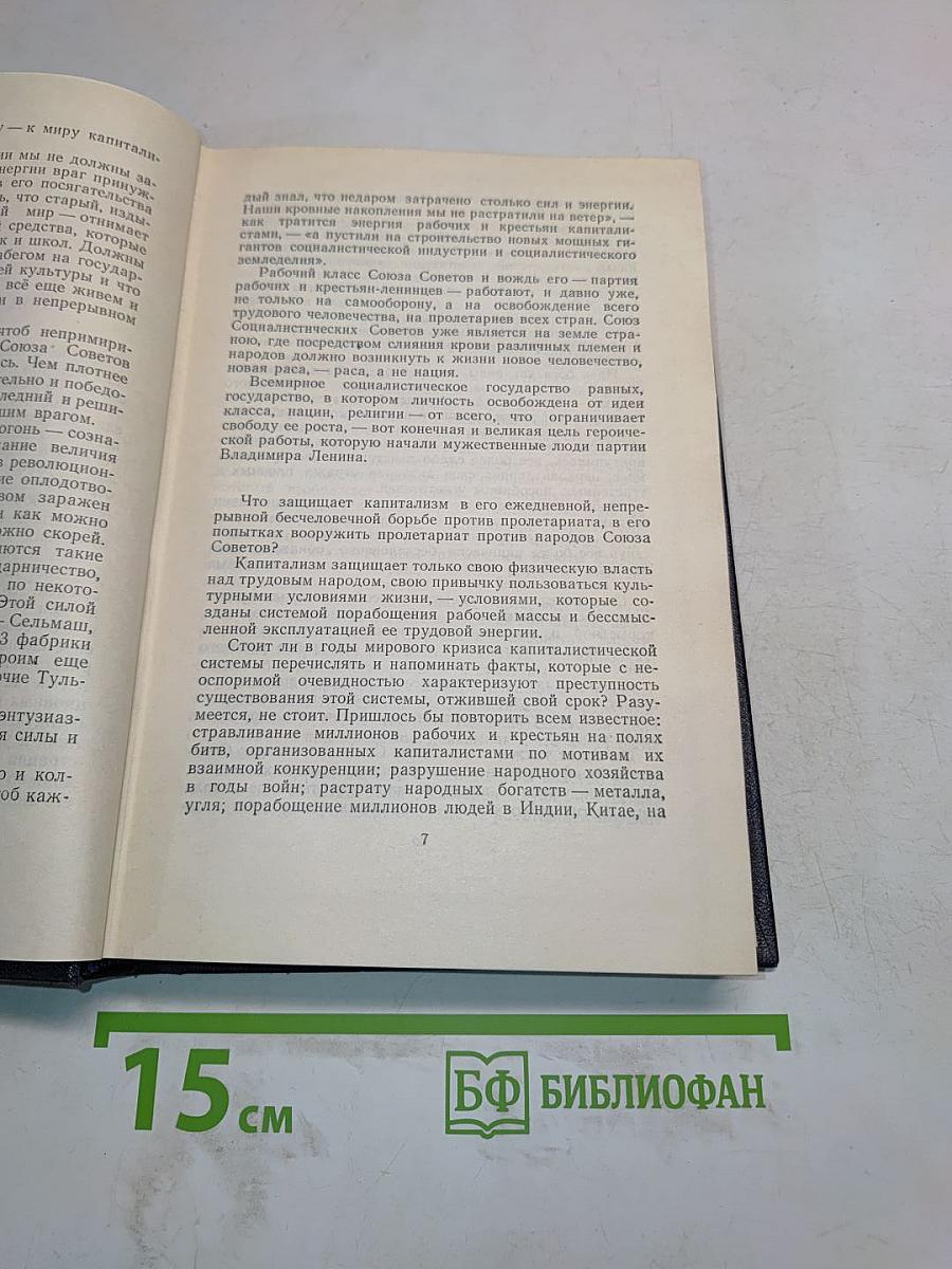 Максим Горький. Статьи, речи, приветствия. 1931-1933. Том 26