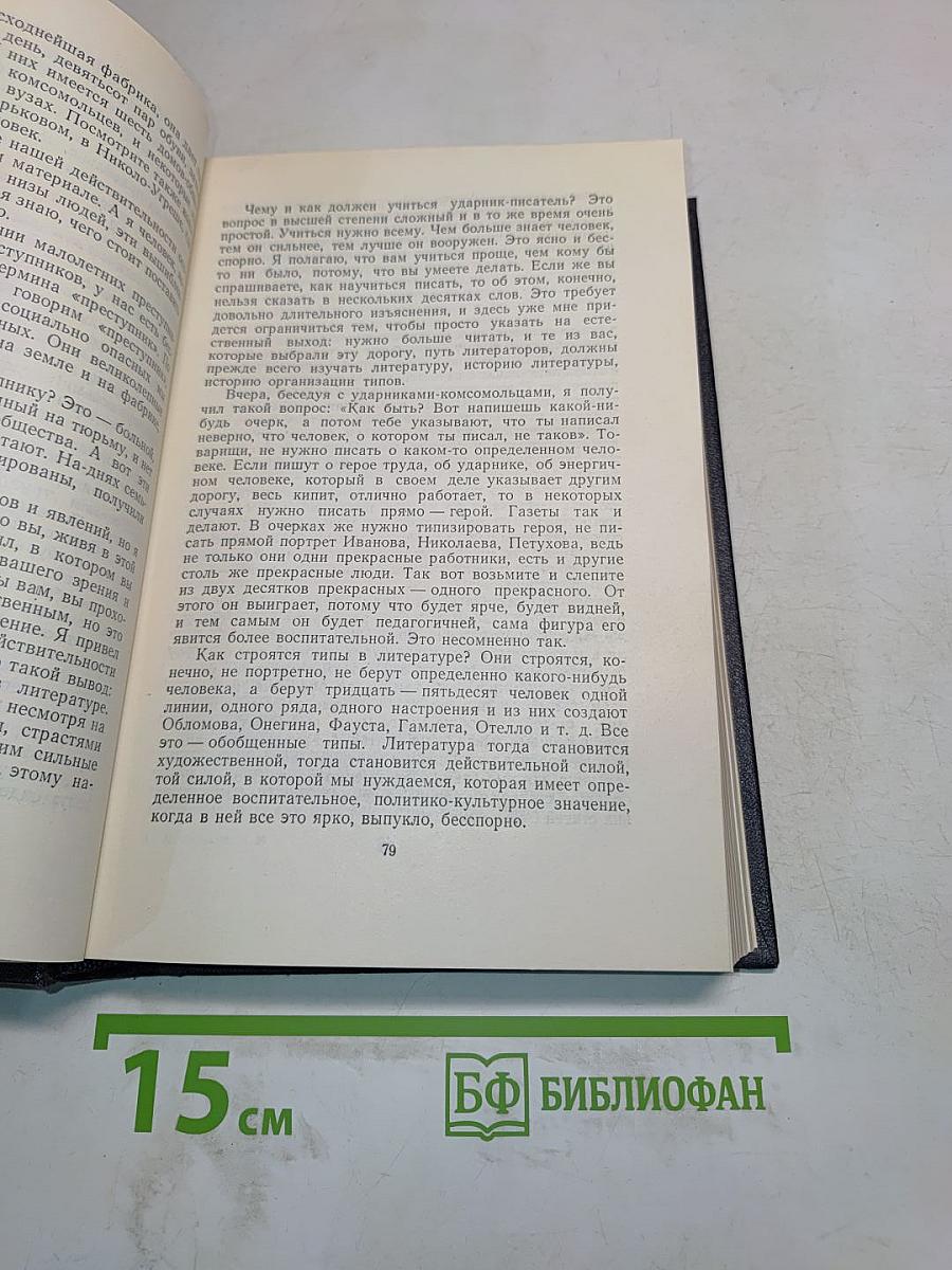 Максим Горький. Статьи, речи, приветствия. 1931-1933. Том 26