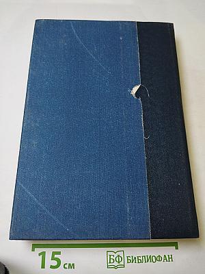 Собрание сочинений. Том второй