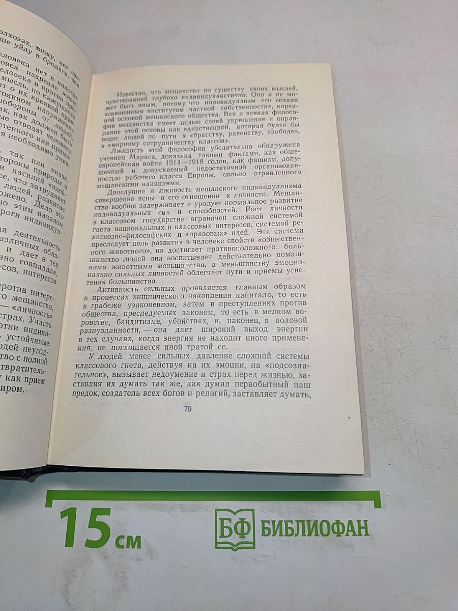 Максим Горький. Сборник сочинений. Том 25. Статьи, речи, приветствия. 1929-1931