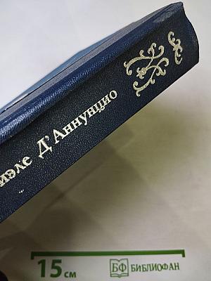 Собрание сочинений. Том второй