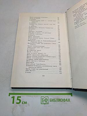 Максим Горький. Сборник сочинений. Том 25. Статьи, речи, приветствия. 1929-1931