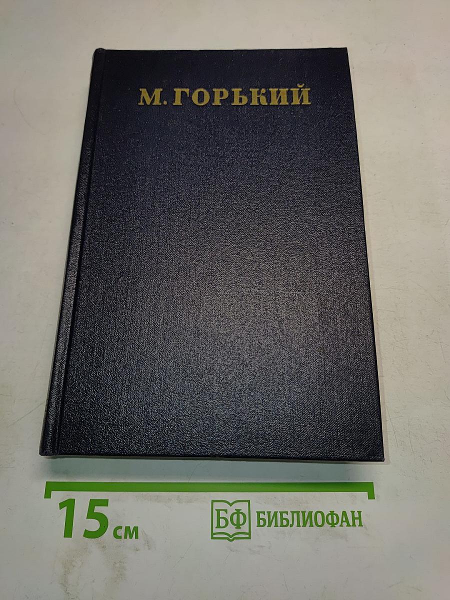 Собрание сочинений. Том 24. Статьи, речи, приветствия. 1907-1928