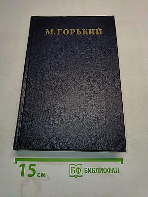 Собрание сочинений. Том 24. Статьи, речи, приветствия. 1907-1928