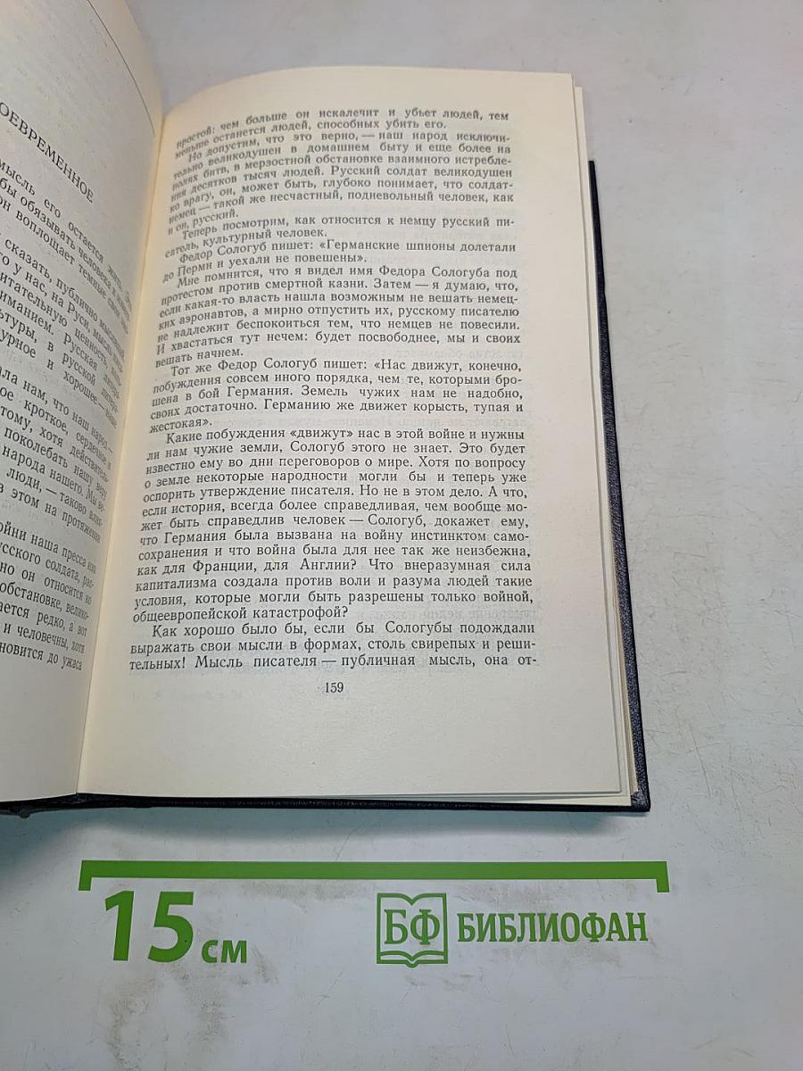 Собрание сочинений. Том 24. Статьи, речи, приветствия. 1907-1928
