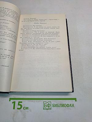 Пьесы, сценарии, инсценировки. Том 18