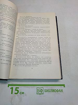 Пьесы, сценарии, инсценировки. Том 18