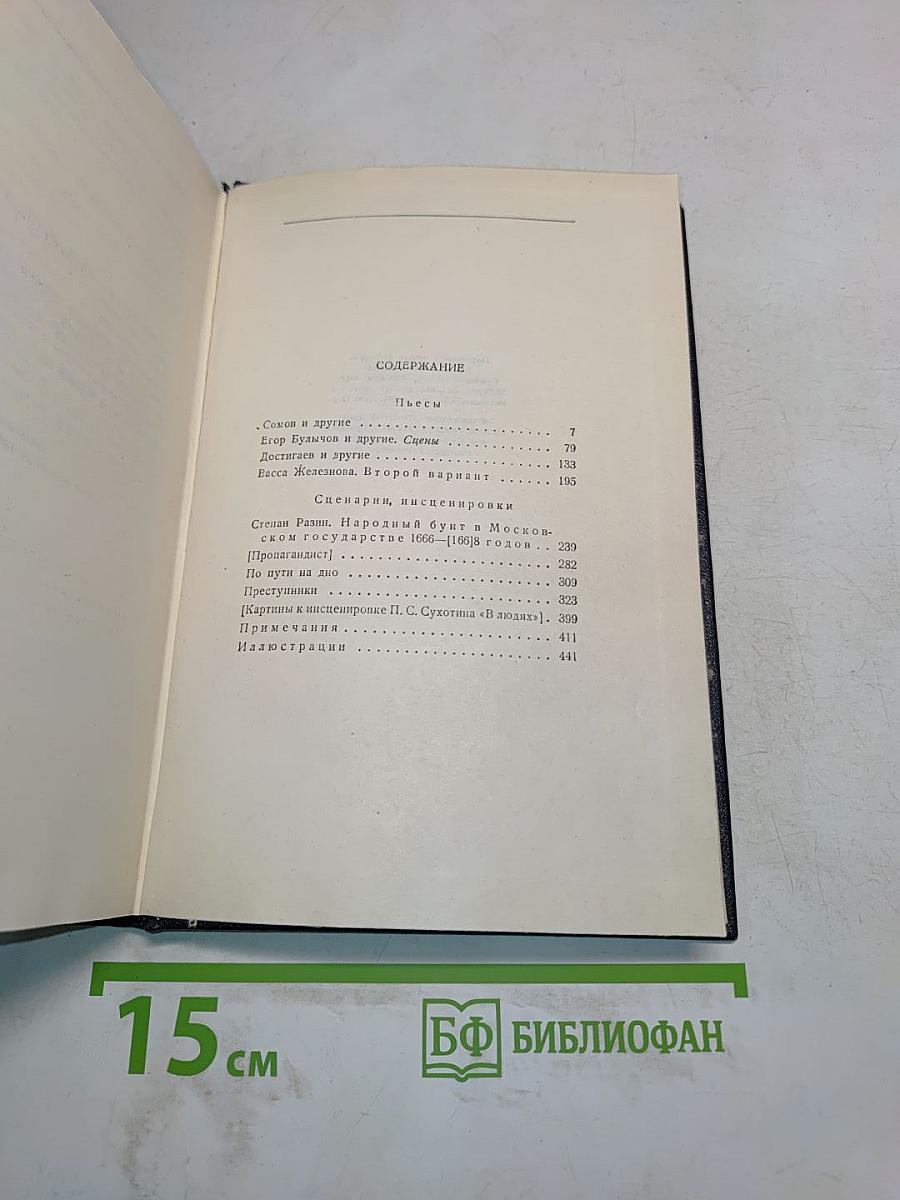 Пьесы, сценарии, инсценировки. Том 18