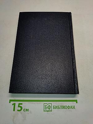 Пьесы, сценарии, инсценировки. Том 18
