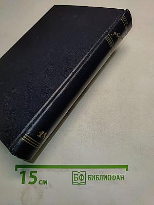 Пьесы, сценарии, инсценировки. Том 18