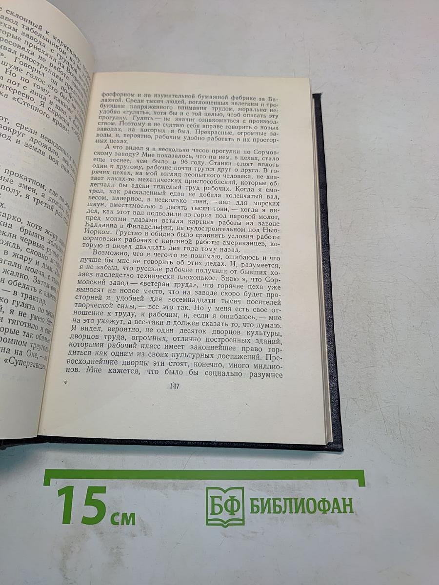 Собрание сочинений в 30 томах. Том 17. Рассказы, очерки, воспоминания 1924-1936