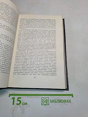 Собрание сочинений в 30 томах. Том 17. Рассказы, очерки, воспоминания 1924-1936