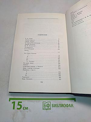 Собрание сочинений в 30 томах. Том 17. Рассказы, очерки, воспоминания 1924-1936