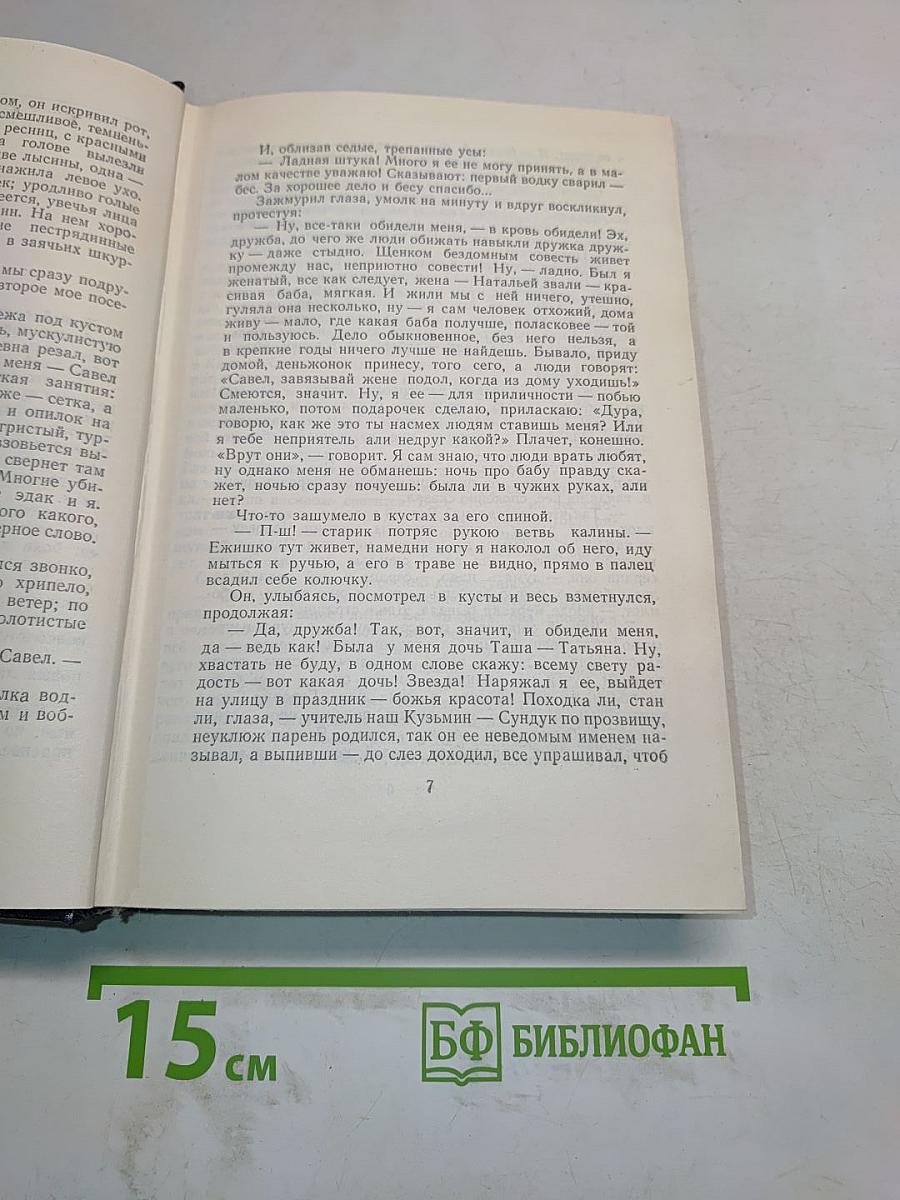 Рассказы, повести. Том 16. 1922-1925