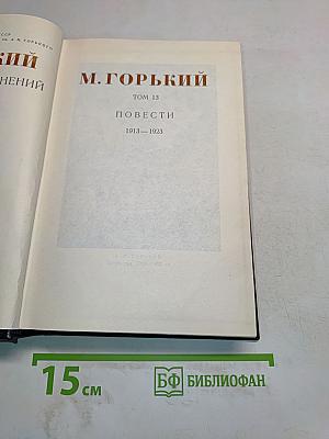 Повести. Том 13