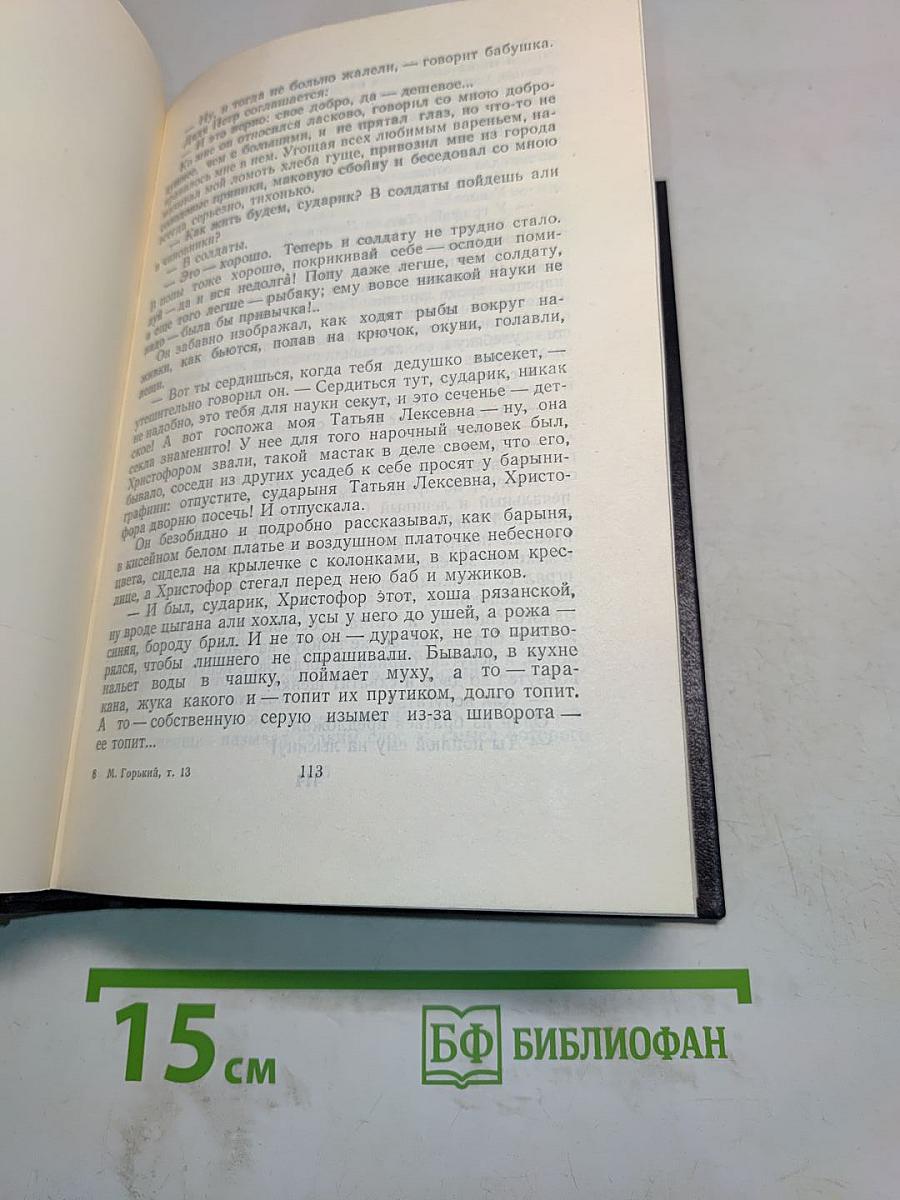 Повести. Том 13